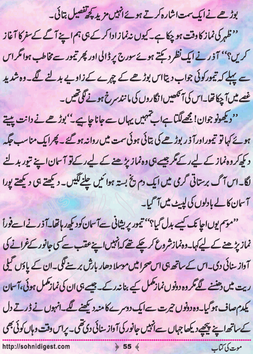 Mout Ki Kitab Children Story by Misbah Naz, Page No.55