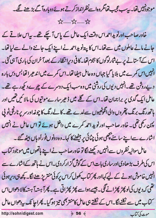 Mout Ki Kitab Children Story by Misbah Naz, Page No.56