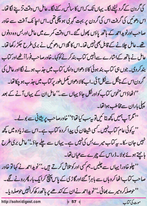 Mout Ki Kitab Children Story by Misbah Naz, Page No.57