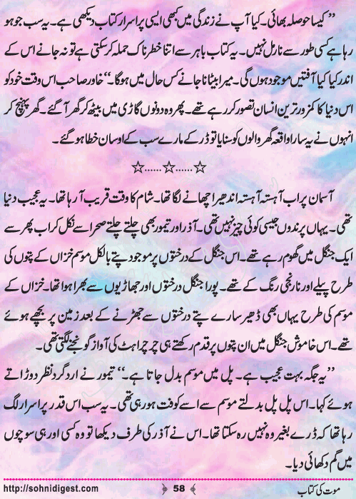 Mout Ki Kitab Children Story by Misbah Naz, Page No.58