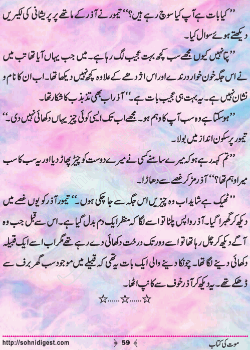 Mout Ki Kitab Children Story by Misbah Naz, Page No.59