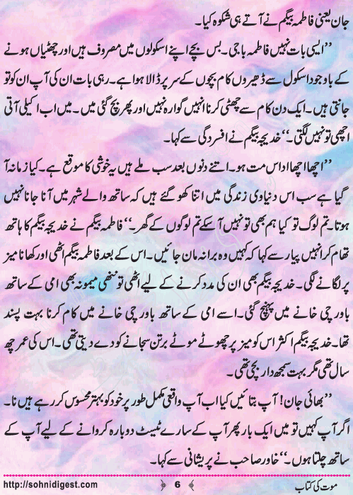 Mout Ki Kitab Children Story by Misbah Naz, Page No.6