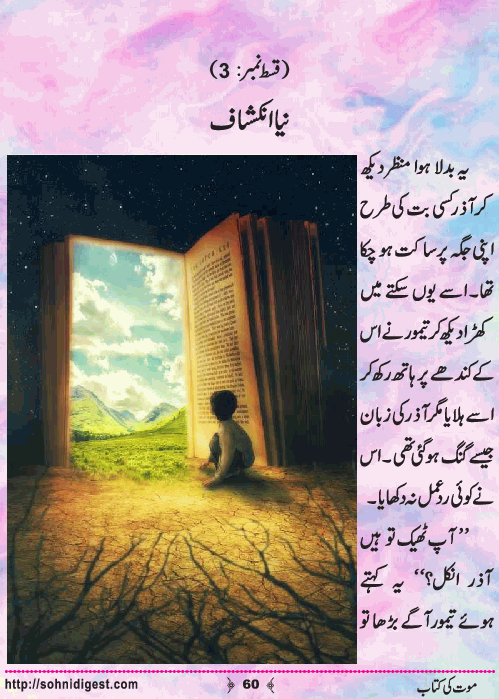 Mout Ki Kitab Children Story by Misbah Naz, Page No.60