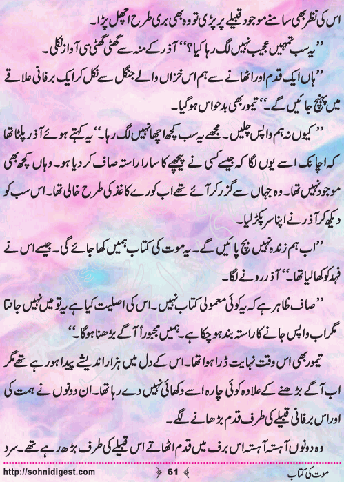 Mout Ki Kitab Children Story by Misbah Naz, Page No.61