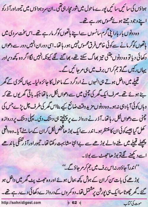 Mout Ki Kitab Children Story by Misbah Naz, Page No.62