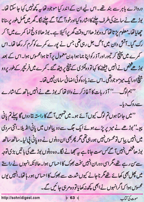 Mout Ki Kitab Children Story by Misbah Naz, Page No.63