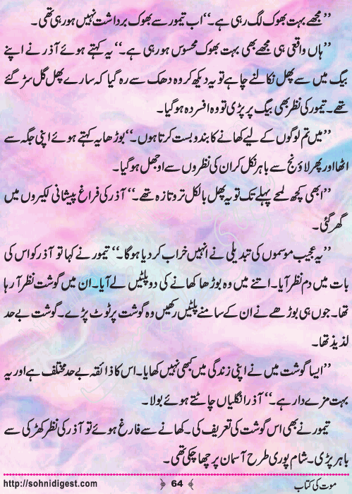 Mout Ki Kitab Children Story by Misbah Naz, Page No.64