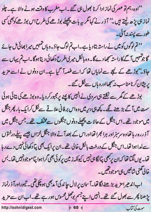 Mout Ki Kitab Children Story by Misbah Naz, Page No.65