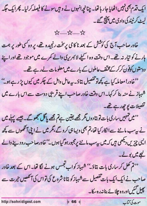 Mout Ki Kitab Children Story by Misbah Naz, Page No.66