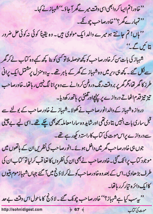 Mout Ki Kitab Children Story by Misbah Naz, Page No.67