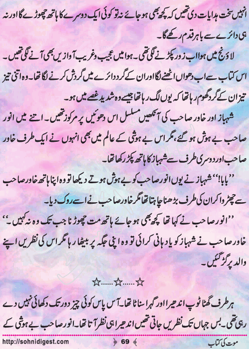 Mout Ki Kitab Children Story by Misbah Naz, Page No.69