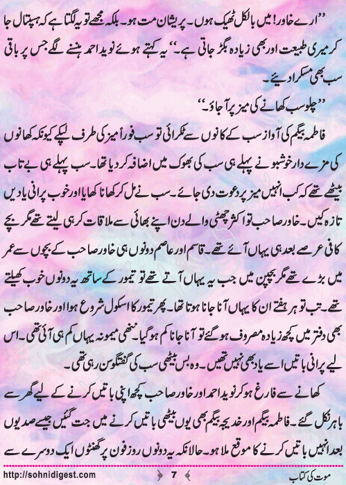 Mout Ki Kitab Children Story by Misbah Naz, Page No.7