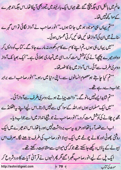 Mout Ki Kitab Children Story by Misbah Naz, Page No.70