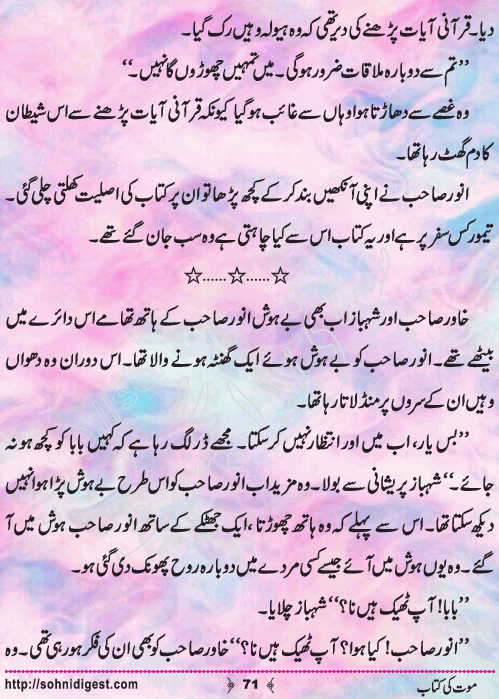 Mout Ki Kitab Children Story by Misbah Naz, Page No.71