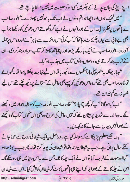 Mout Ki Kitab Children Story by Misbah Naz, Page No.72