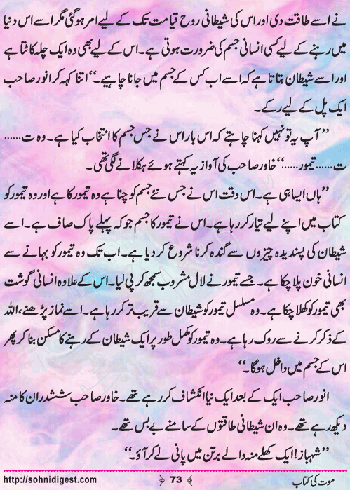 Mout Ki Kitab Children Story by Misbah Naz, Page No.73