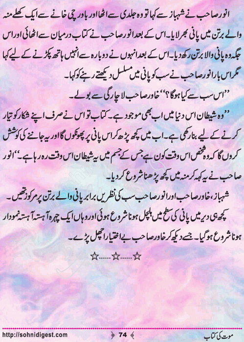 Mout Ki Kitab Children Story by Misbah Naz, Page No.74