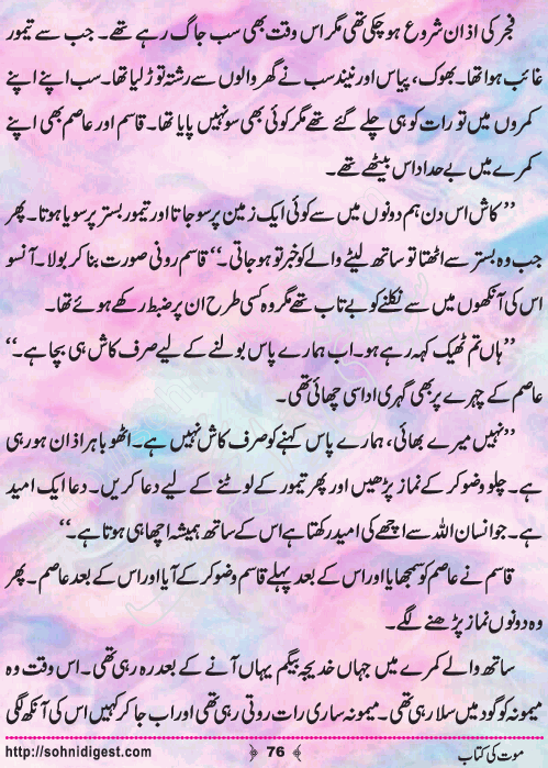 Mout Ki Kitab Children Story by Misbah Naz, Page No.76