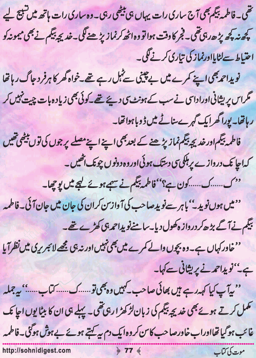 Mout Ki Kitab Children Story by Misbah Naz, Page No.77