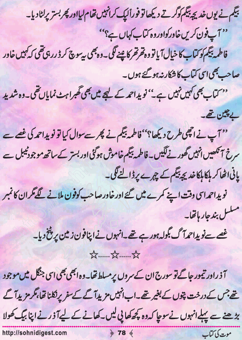 Mout Ki Kitab Children Story by Misbah Naz, Page No.78