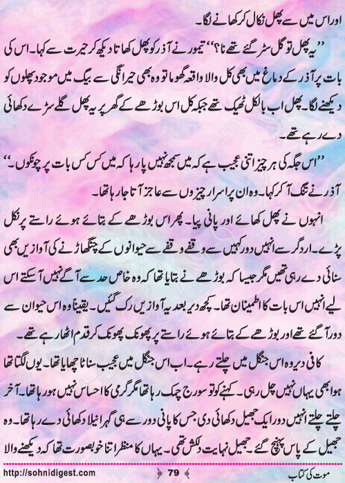 Mout Ki Kitab Children Story by Misbah Naz, Page No.79