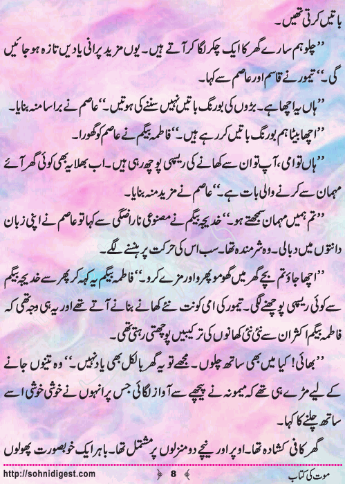 Mout Ki Kitab Children Story by Misbah Naz, Page No.8