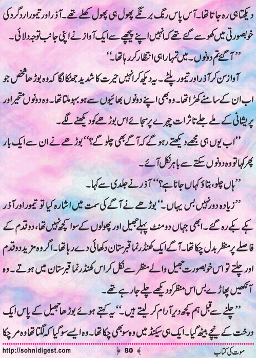 Mout Ki Kitab Children Story by Misbah Naz, Page No.80