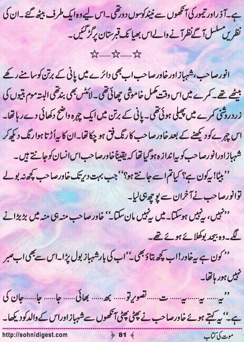 Mout Ki Kitab Children Story by Misbah Naz, Page No.81