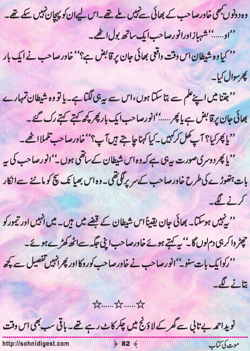 Mout Ki Kitab Children Story by Misbah Naz, Page No.82