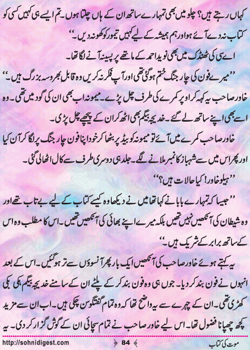 Mout Ki Kitab Children Story by Misbah Naz, Page No.84