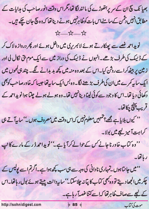 Mout Ki Kitab Children Story by Misbah Naz, Page No.85