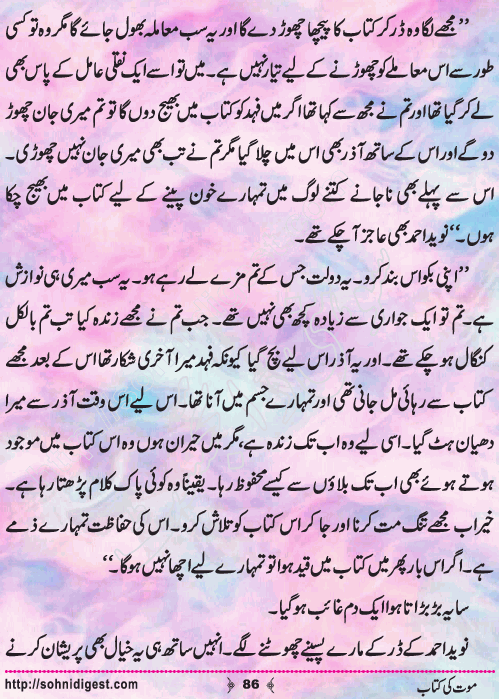 Mout Ki Kitab Children Story by Misbah Naz, Page No.86