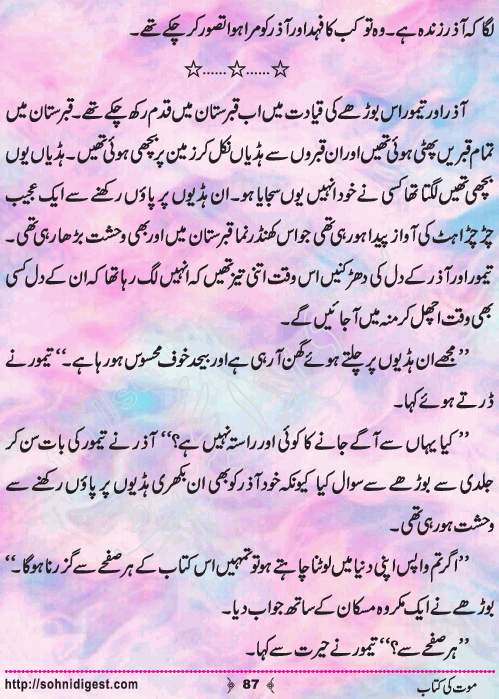 Mout Ki Kitab Children Story by Misbah Naz, Page No.87