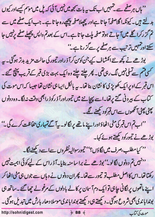 Mout Ki Kitab Children Story by Misbah Naz, Page No.88