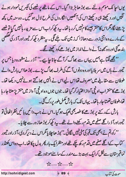 Mout Ki Kitab Children Story by Misbah Naz, Page No.89