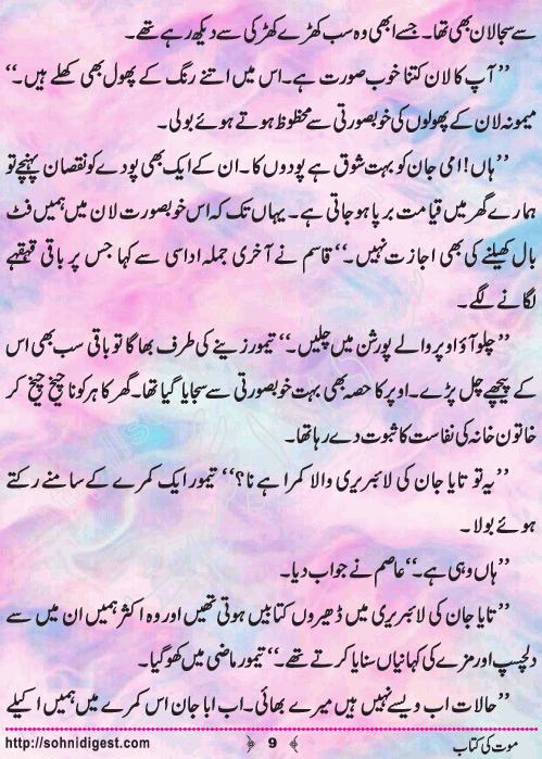 Mout Ki Kitab Children Story by Misbah Naz, Page No.9