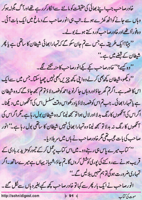 Mout Ki Kitab Children Story by Misbah Naz, Page No.91