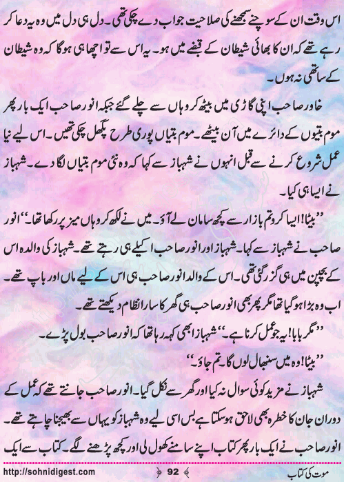 Mout Ki Kitab Children Story by Misbah Naz, Page No.92