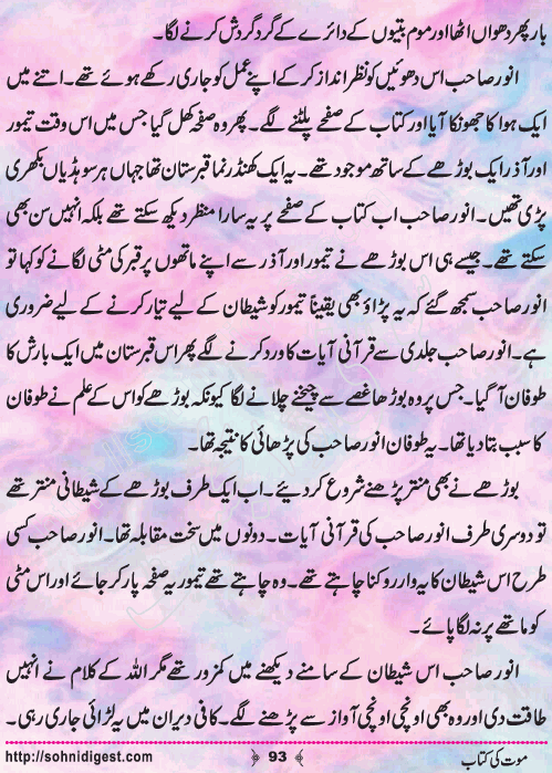 Mout Ki Kitab Children Story by Misbah Naz, Page No.93