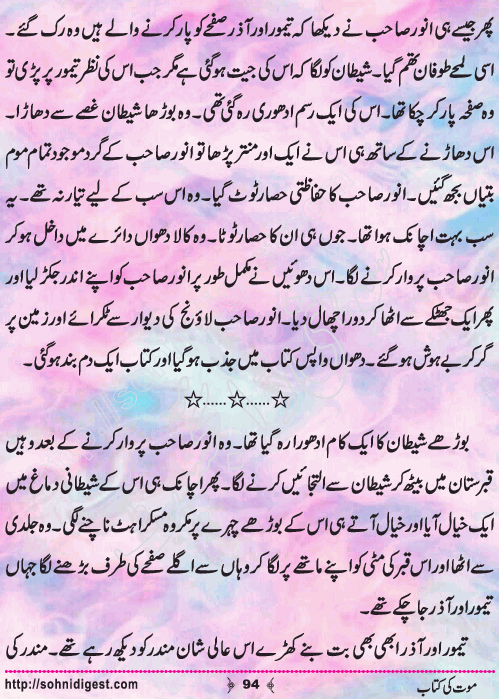 Mout Ki Kitab Children Story by Misbah Naz, Page No.94