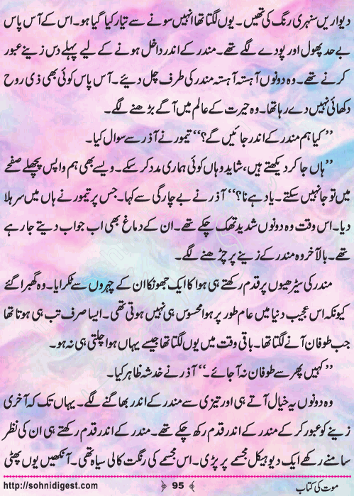 Mout Ki Kitab Children Story by Misbah Naz, Page No.95