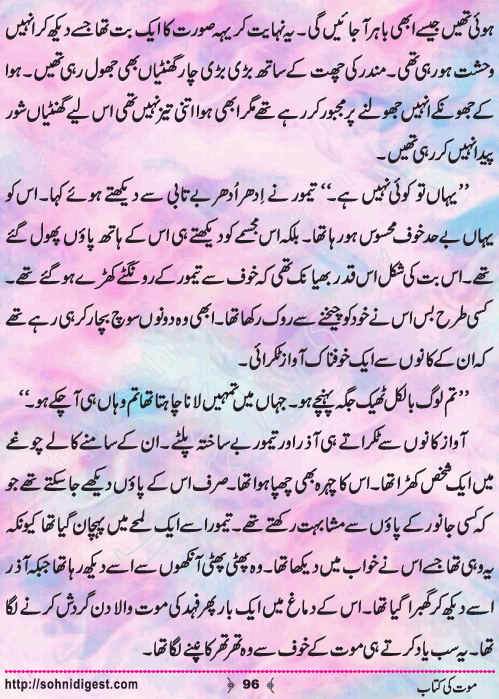 Mout Ki Kitab Children Story by Misbah Naz, Page No.96