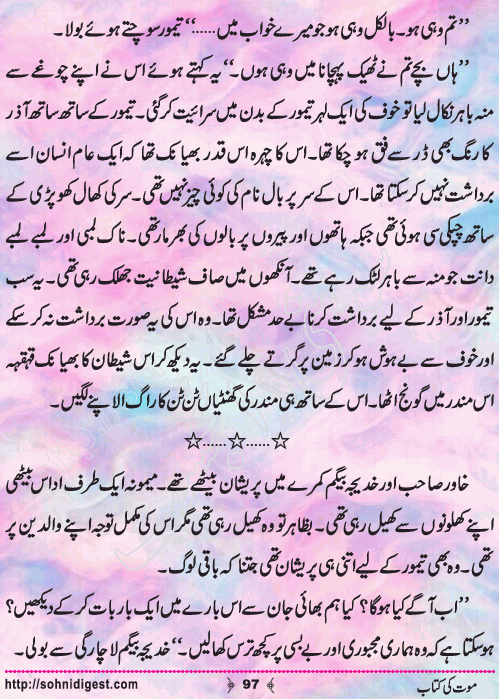 Mout Ki Kitab Children Story by Misbah Naz, Page No.97