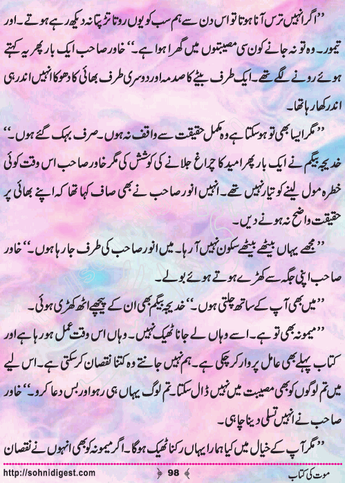 Mout Ki Kitab Children Story by Misbah Naz, Page No.98