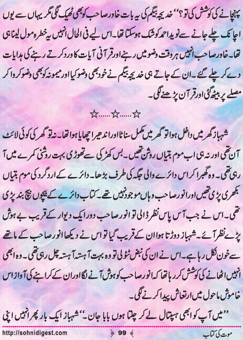 Mout Ki Kitab Children Story by Misbah Naz, Page No.99