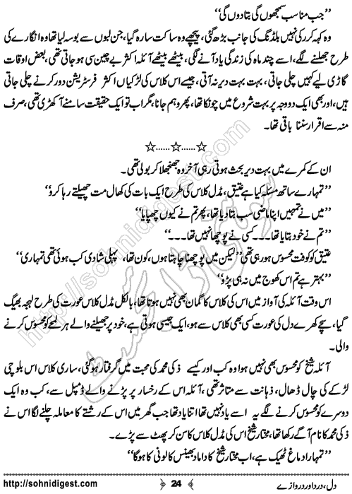 Dil Dard Aur Darwaze is an Urdu Novelette written by Misbah Ali Syed about a young and beautiful wife. Her husband left her alone to marry a rich girl for upgrading his life ,  Page No. 24