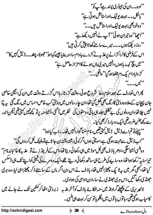 Dil Dard Aur Darwaze is an Urdu Novelette written by Misbah Ali Syed about a young and beautiful wife. Her husband left her alone to marry a rich girl for upgrading his life ,  Page No. 39