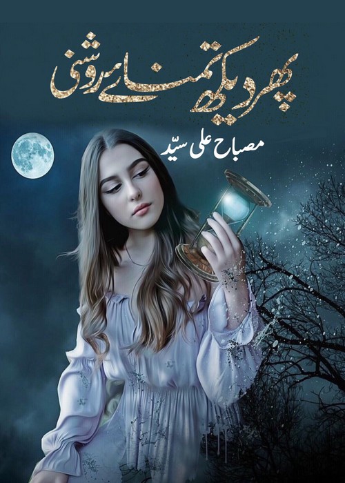 Phir Dekh Tamna e Roshani is an Urdu Romantic Novel by Misbah Ali Syed about a beautiful girl who sacrifice her career for the honour of her tribes women , Page No. 1