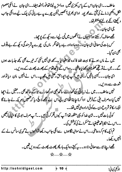 Anokhi Kahani is a Short Story written By Misbah Nausheen about an unlucky man who has two loving faithful women in his life but still living a lonely life,    Page No. 10