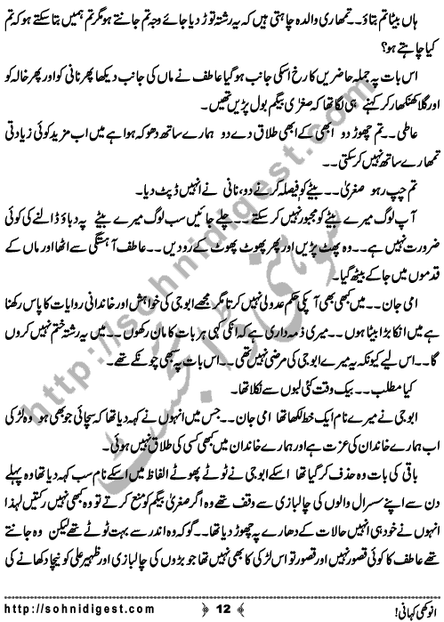 Anokhi Kahani is a Short Story written By Misbah Nausheen about an unlucky man who has two loving faithful women in his life but still living a lonely life,    Page No. 12